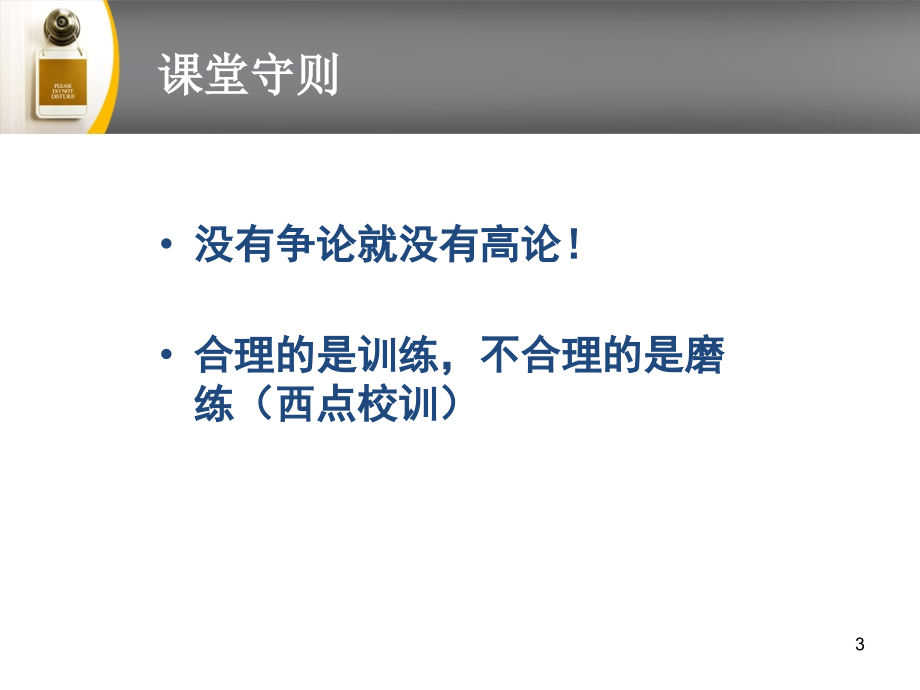 2010年蜜蜂瓷砖卓越经销商公司化管理升级之道_第3页