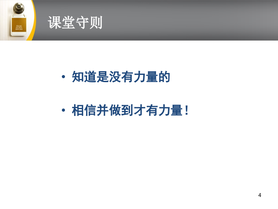 2010年蜜蜂瓷砖卓越经销商公司化管理升级之道_第4页