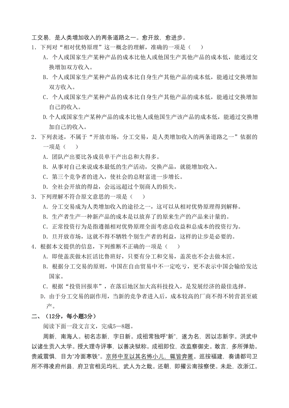 高考语文复习练习三_第2页