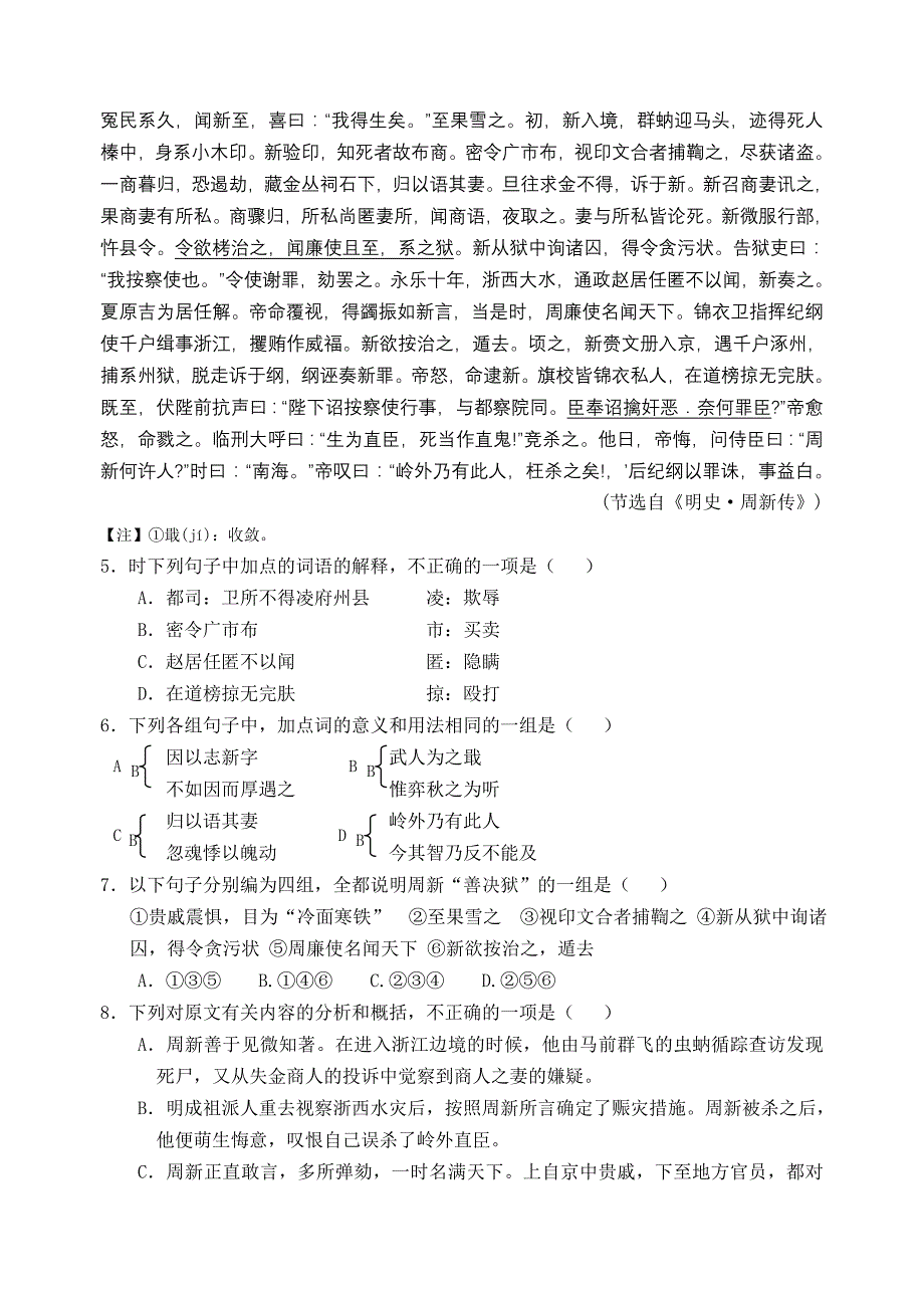 高考语文复习练习三_第3页