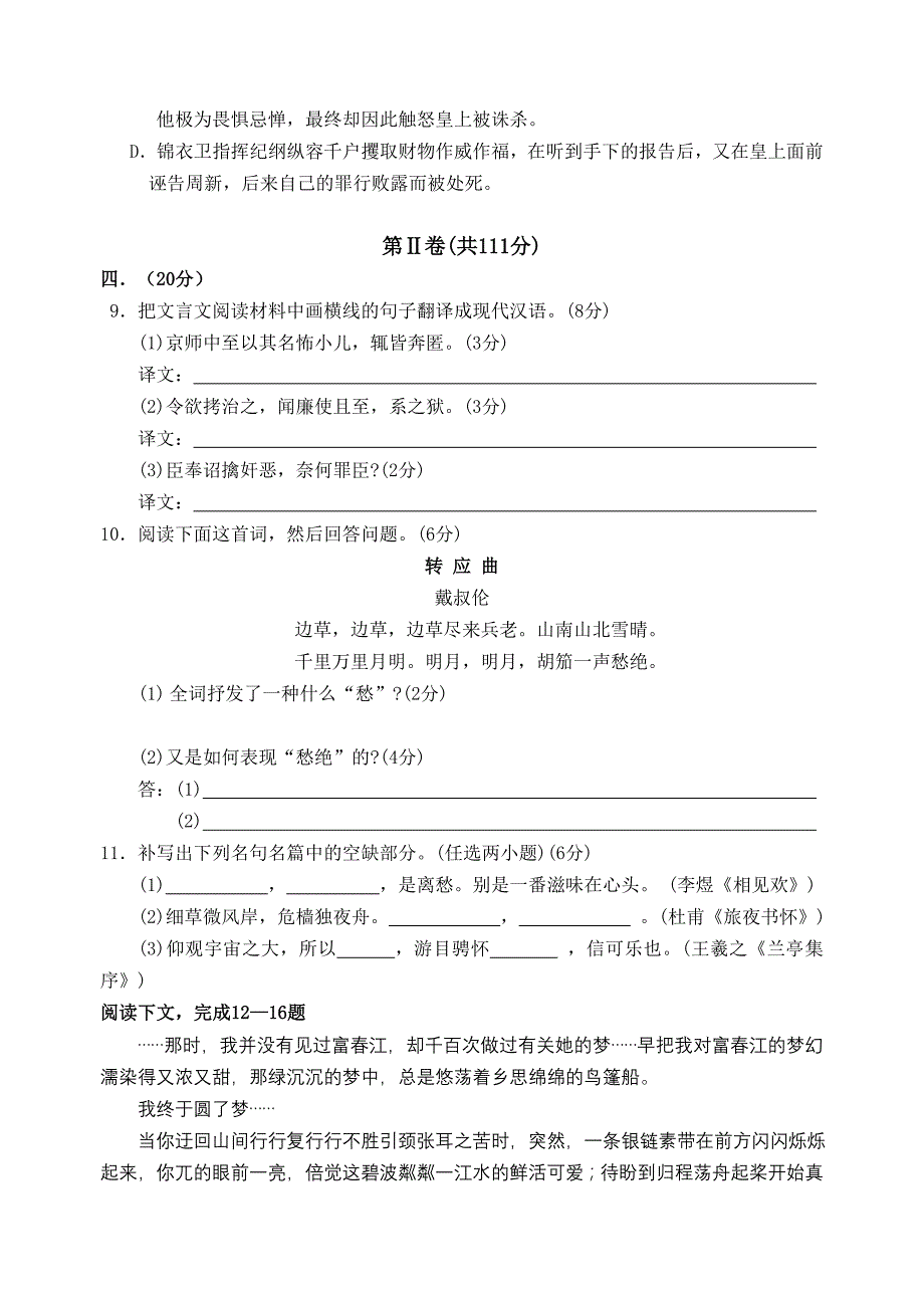 高考语文复习练习三_第4页