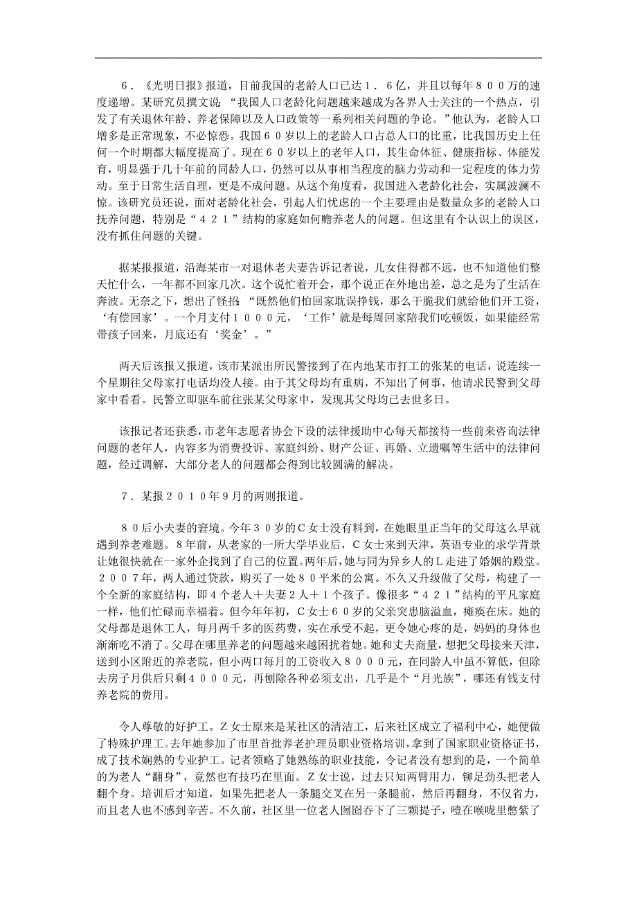 2011年天津市公务员考试申论真题_第4页