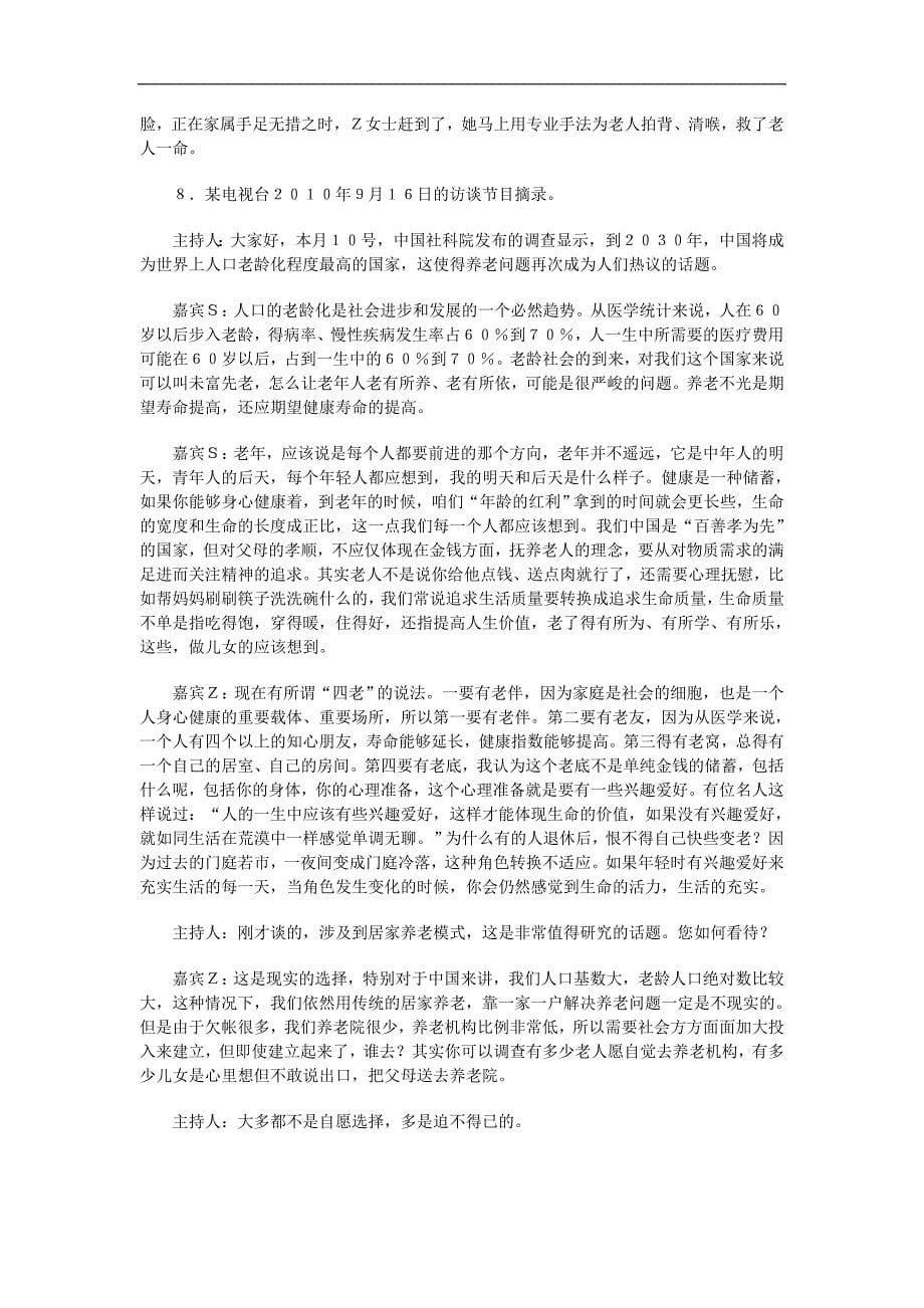 2011年天津市公务员考试申论真题_第5页