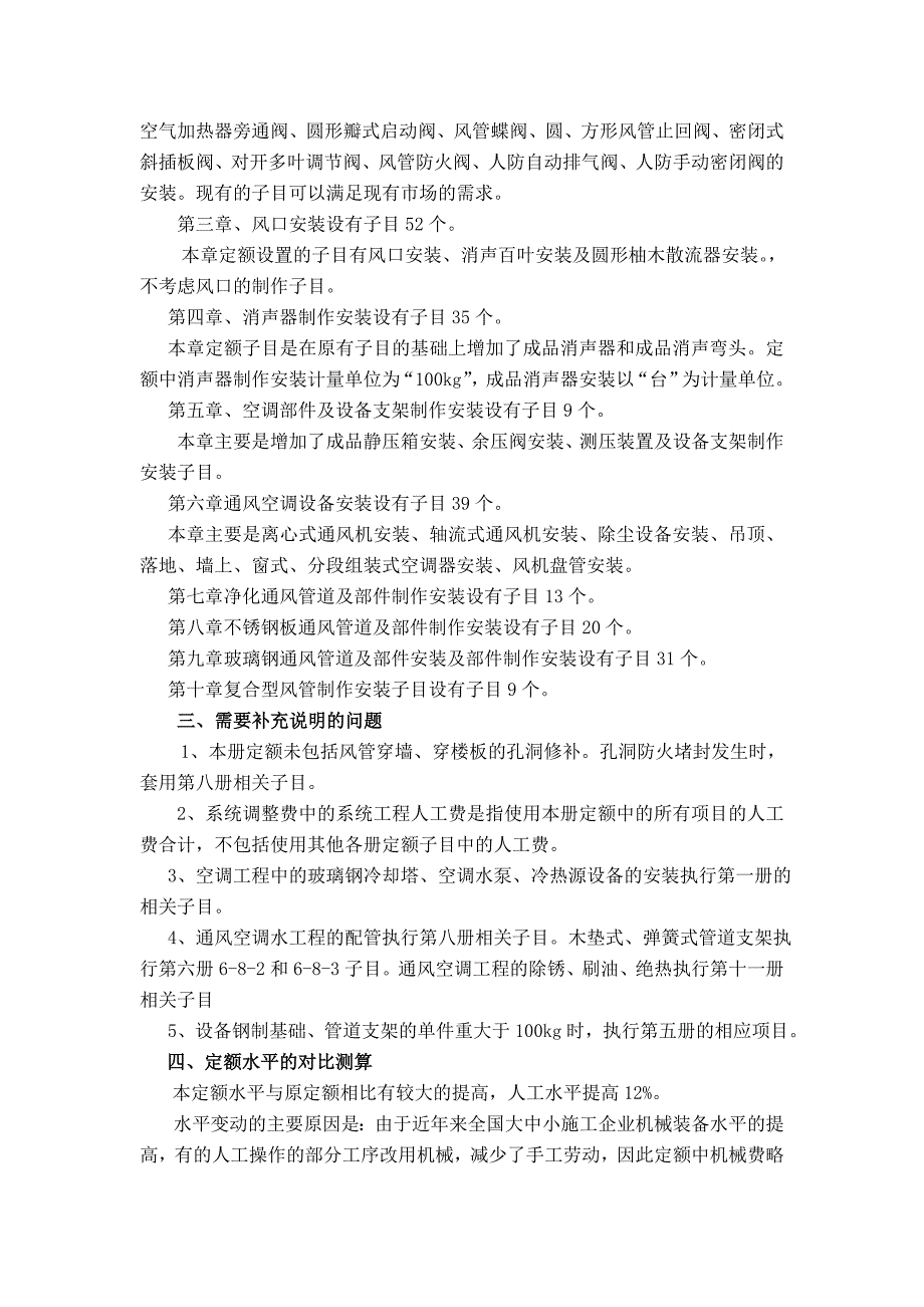 第九册  通风空调工程编制说明【2008海南省安装工程综合定额交底资料】_第2页