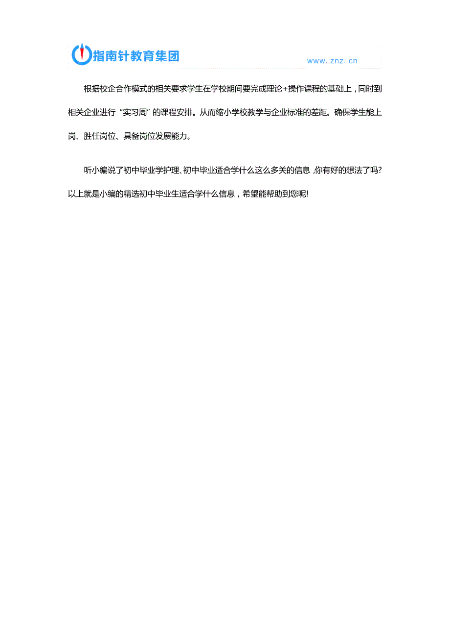 注意啦!成都哪个学校适合初中毕业学护理？_第4页