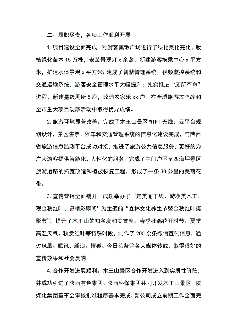 xx管理委员会主任2017年述职述廉述效报告_第2页