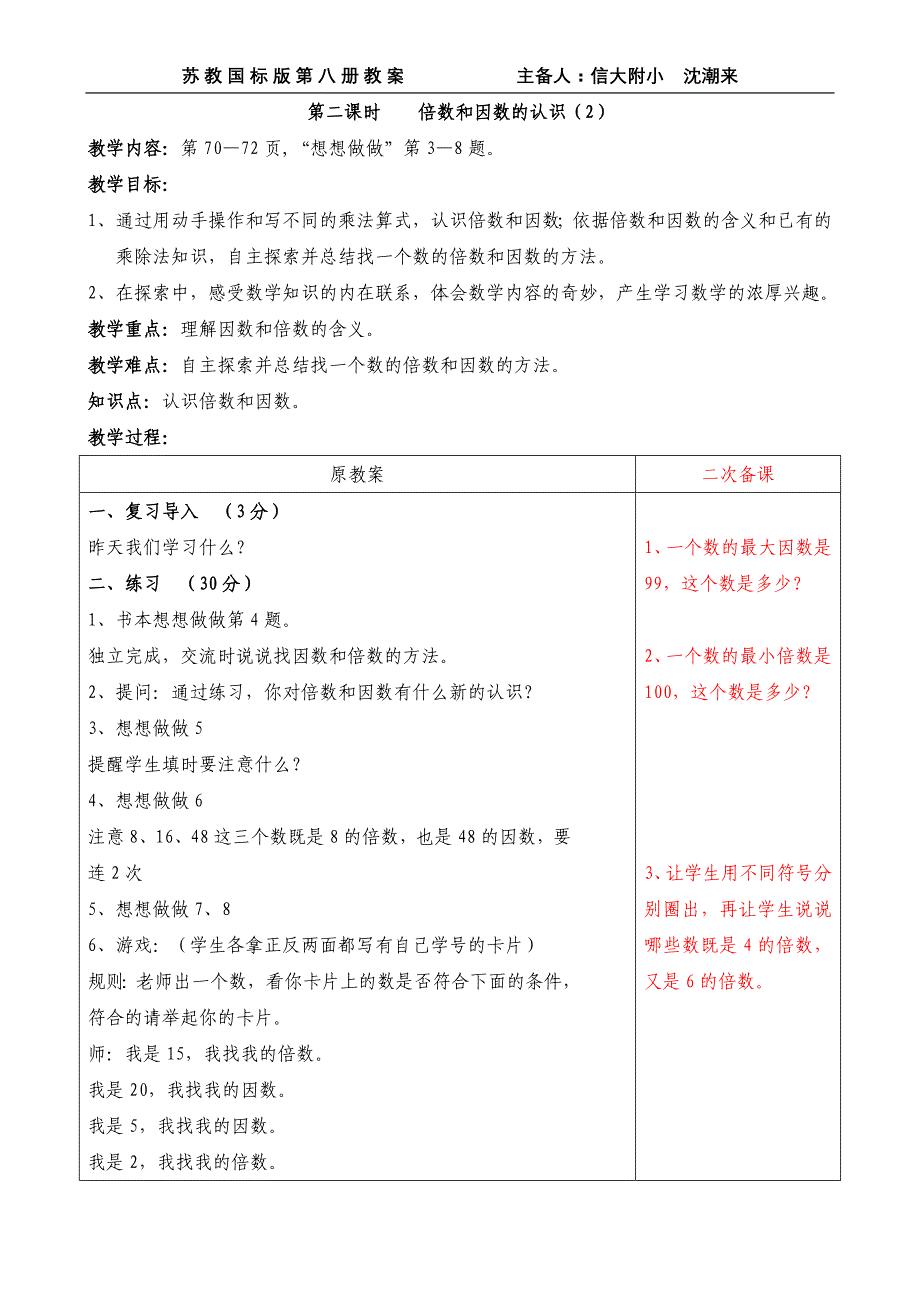 数学部分第九单元  倍数和因数_第4页