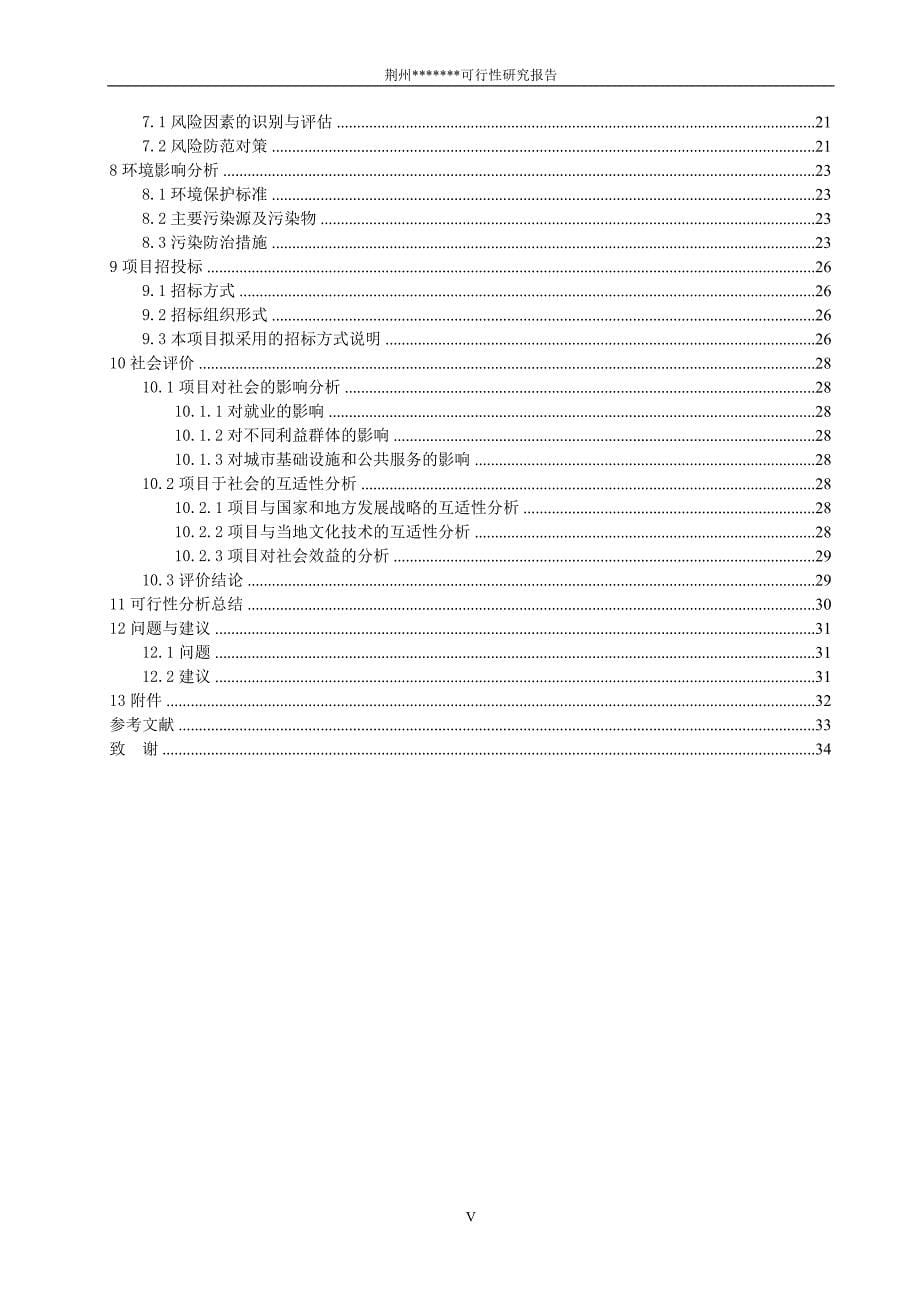 荆州新盟物资商贸城可行性分析报告p39_第5页