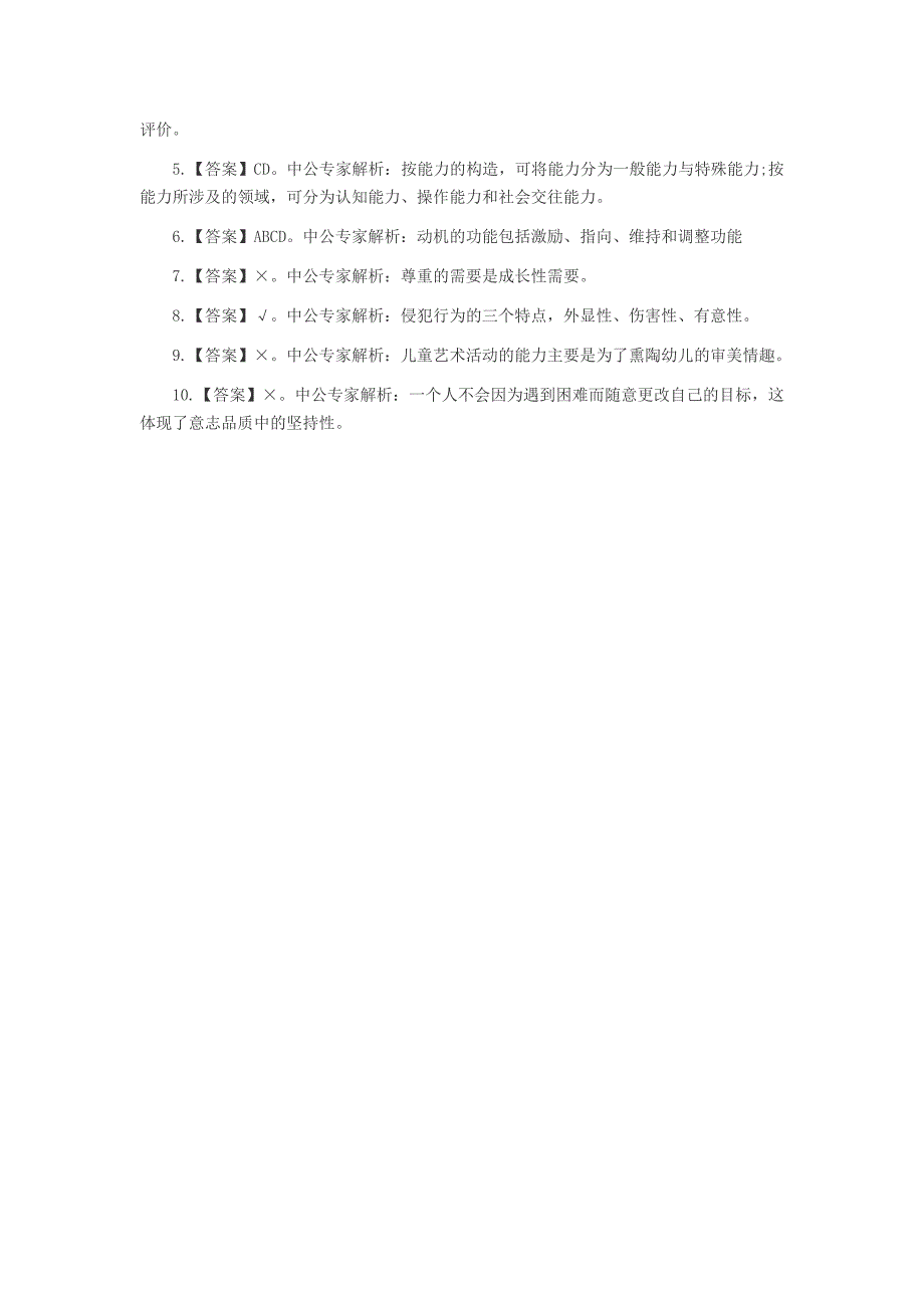 2014年山西教师招聘考试每日一练(3.12)及答案_第2页