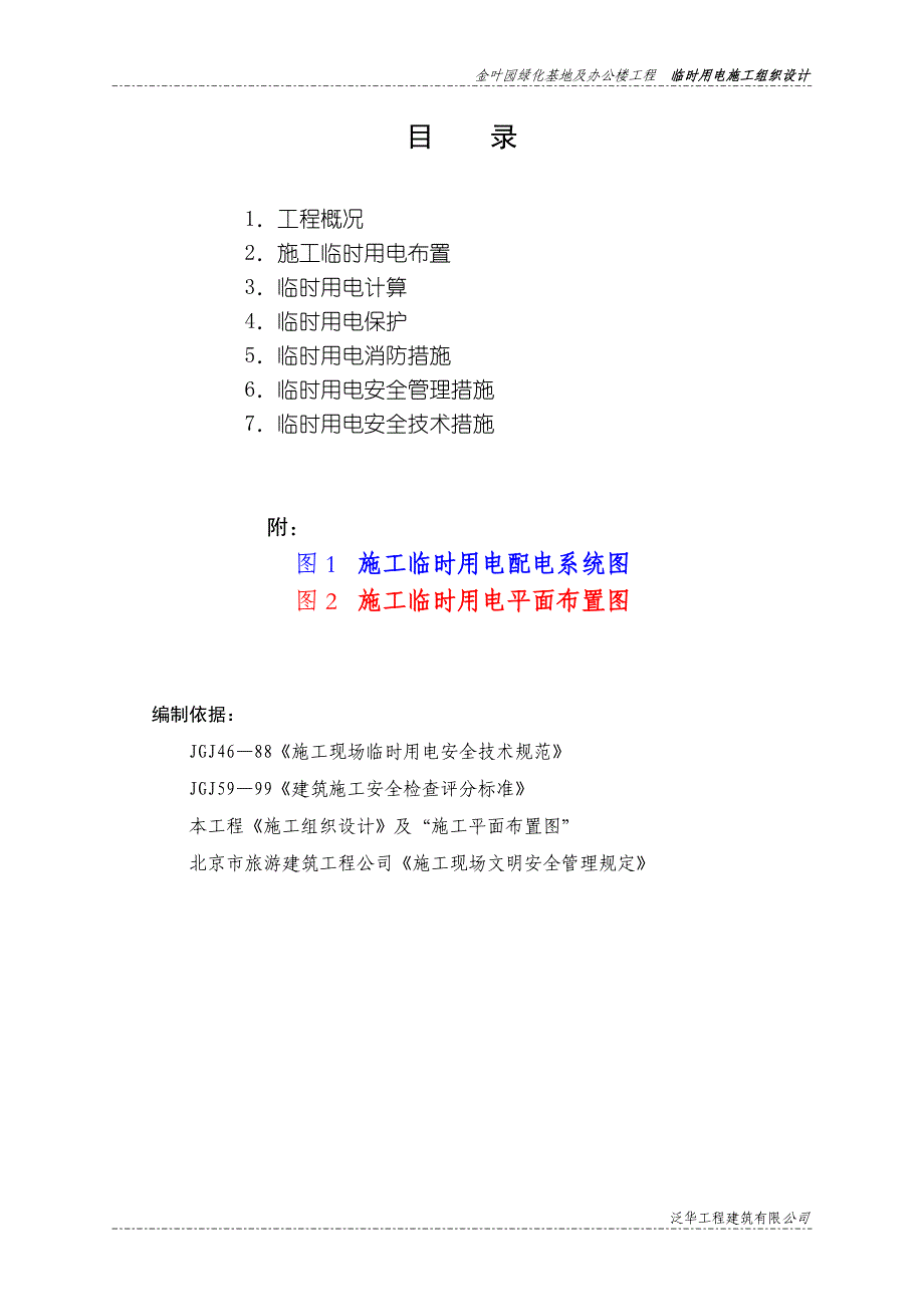 金叶园绿化基地及办公楼工程临电施组织设计_第2页