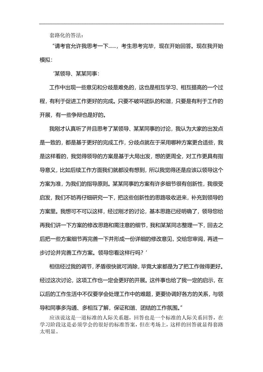 2012辽宁省政法干警考试面试趋势_第5页