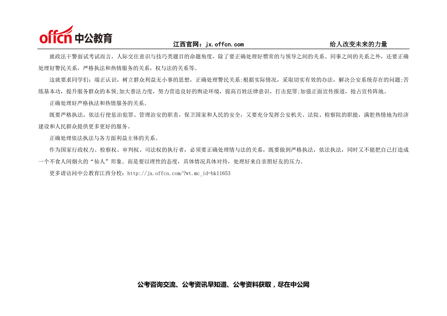 2014江西政法干警面试备考指导：人际交往意识与技巧_第2页