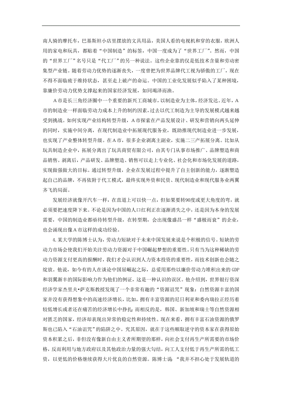 2013年广西公务员录用考试《申论》试卷_第3页