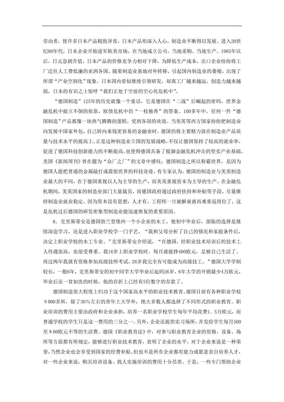 2013年广西公务员录用考试《申论》试卷_第5页