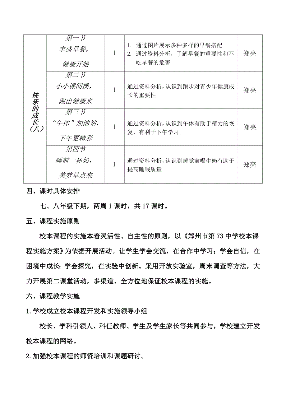 健康的生活课程纲要(1)_第4页