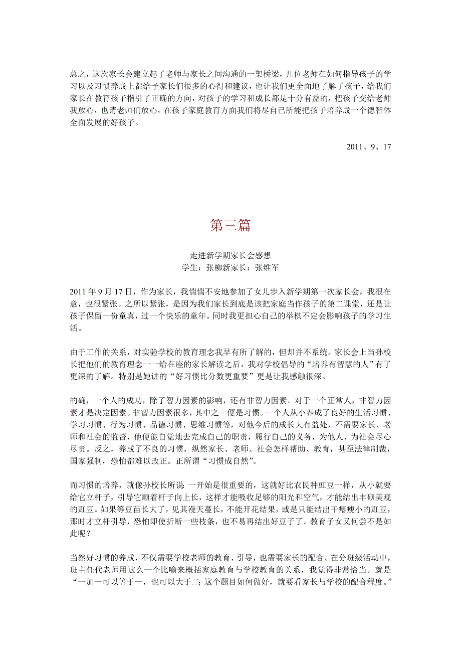 家长会家长的家教心得汇总_第3页