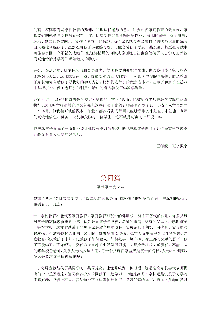 家长会家长的家教心得汇总_第4页