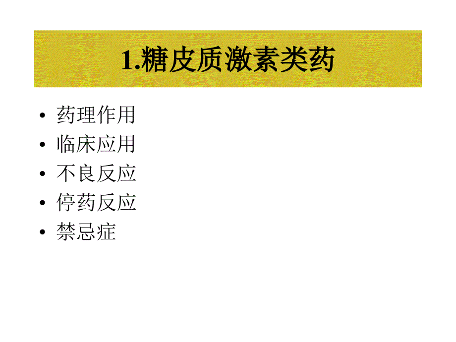 医药商品购销员高级工上课课件_第4页