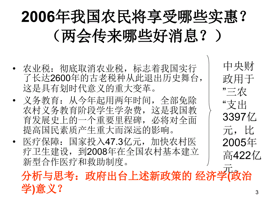 九年级政治建设社会主义新农村(1)_第3页