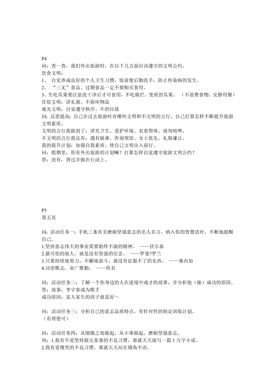 七年级暑假作业前部分_第2页