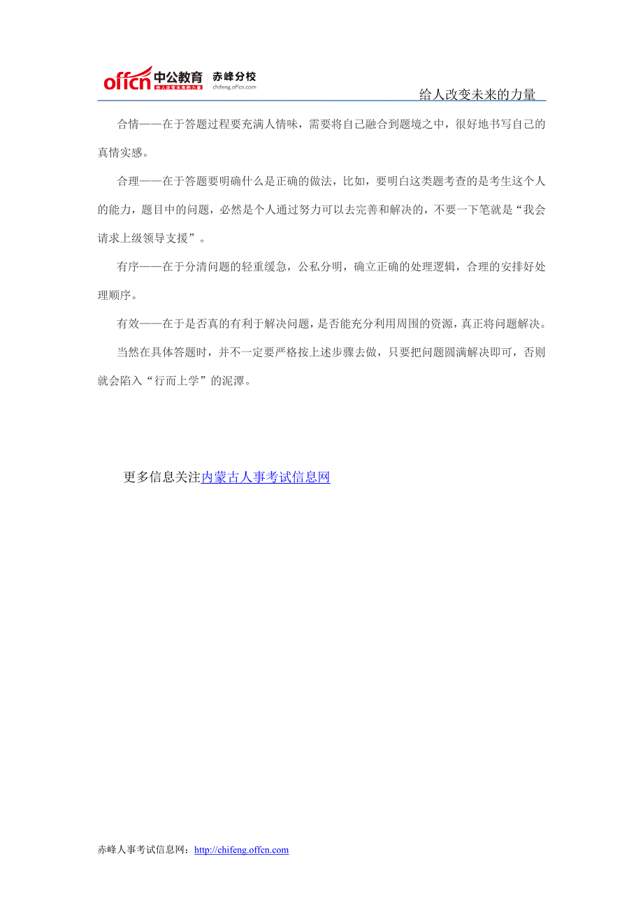 2014年内蒙古村官考试备考指导-情景应变解题技巧篇_第2页