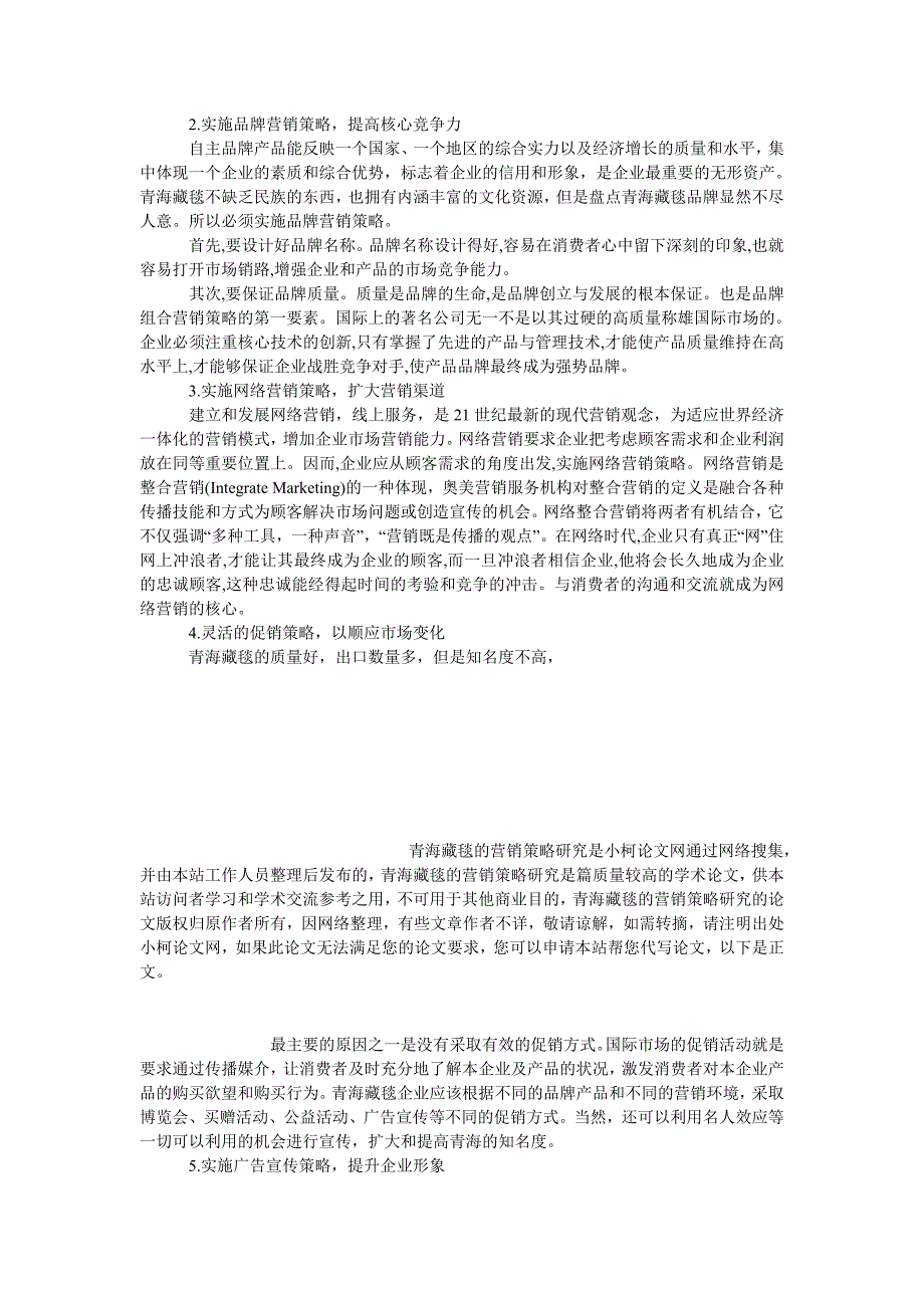 工商管理青海藏毯的营销策略研究_第3页