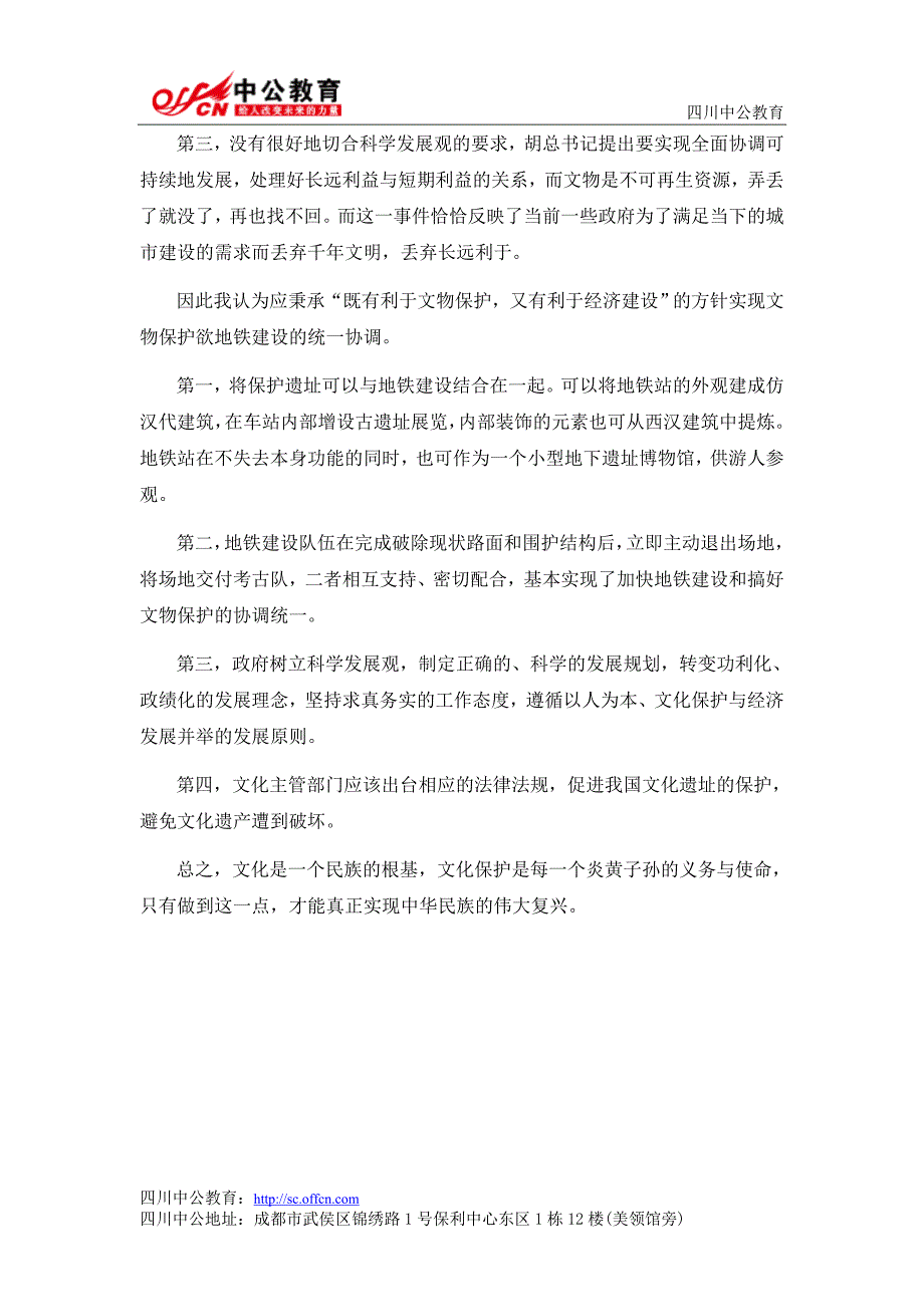 2014年四川政法干警面试热点：当修地铁遇上文物保护,谁给谁让路_第3页