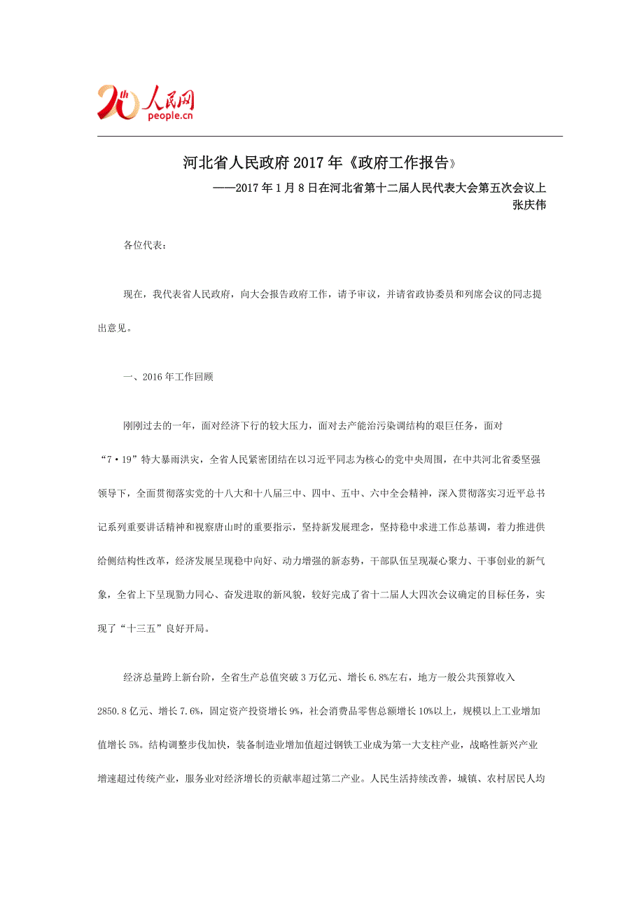 2017河北政府工作报告_第1页
