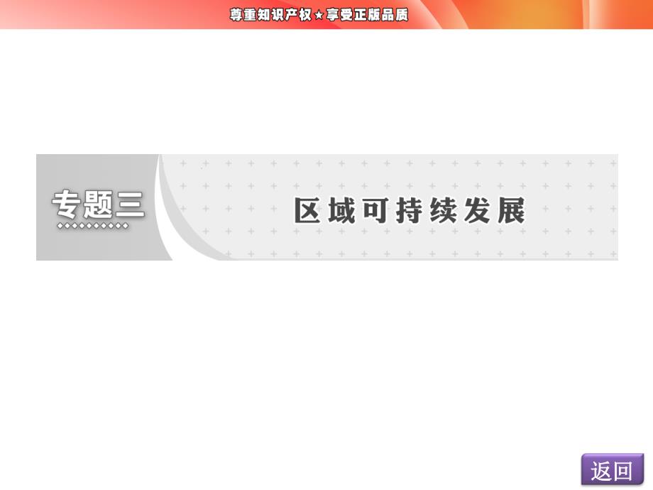 专题三   高考压轴大题答题规范   四、常见区域综合分析型_第2页