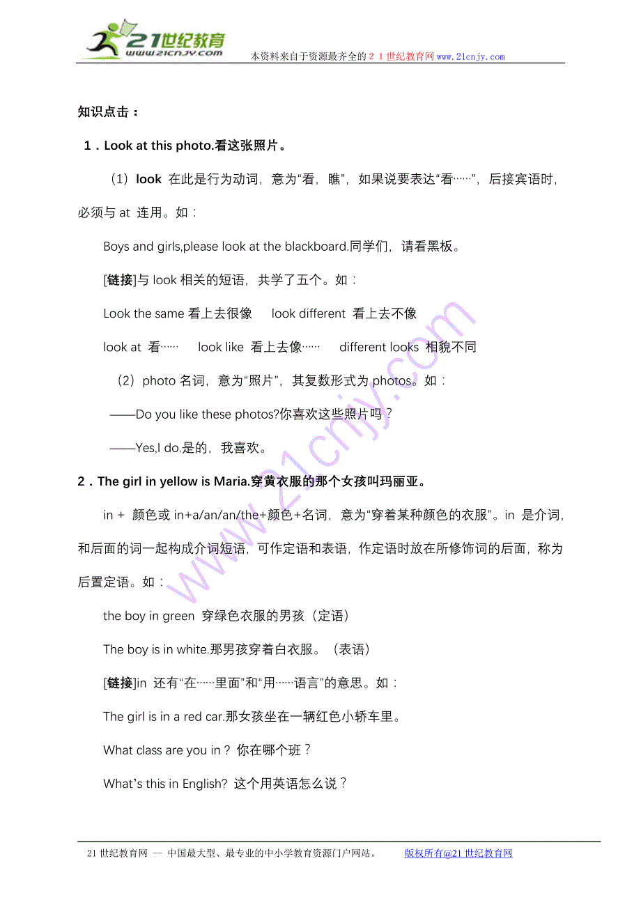 七年级Unit2 Topic2 SecionC教学案_第2页