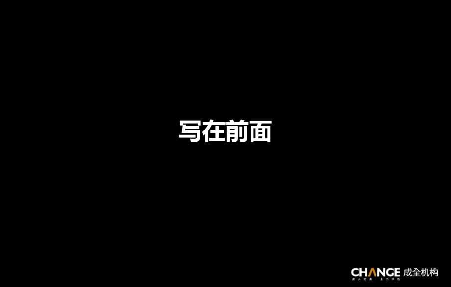 成全机构-亿城西山华府2009年营销策略报告20090220_第5页