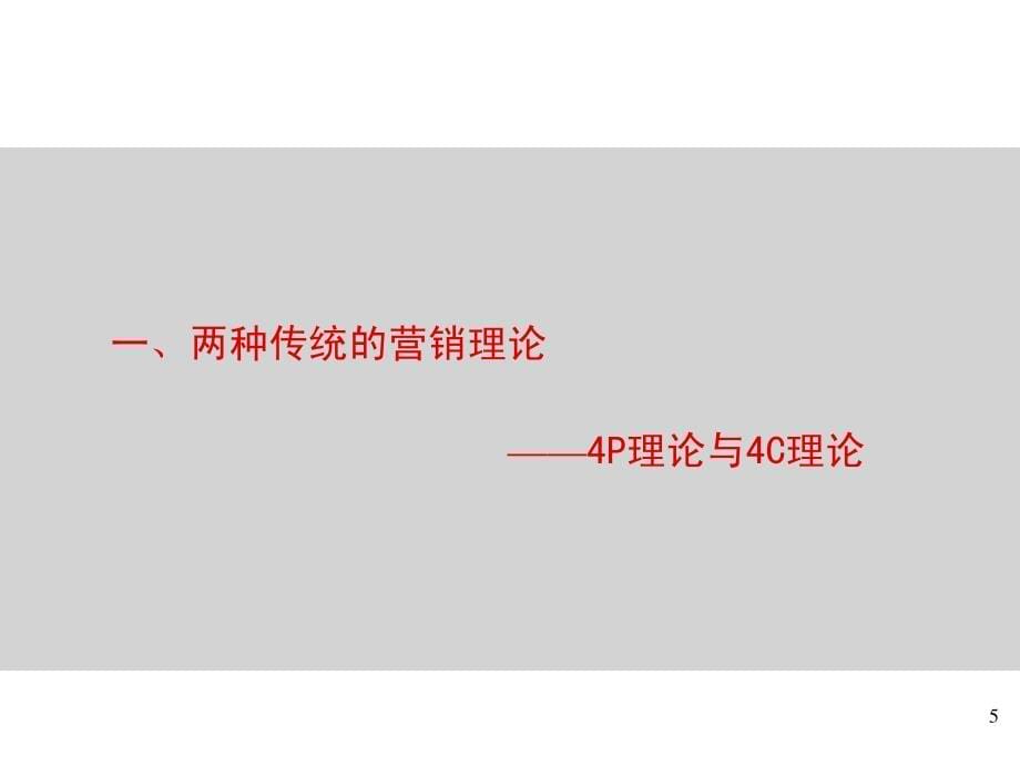 资料专题：房地产前期策划的理论与实践(山传海)2007-128页_第5页