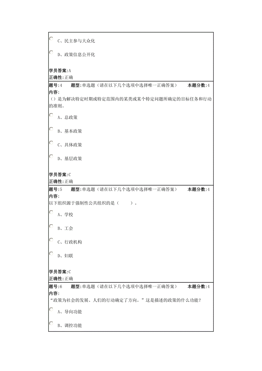 政策科学原理2013春第三套作业_第2页