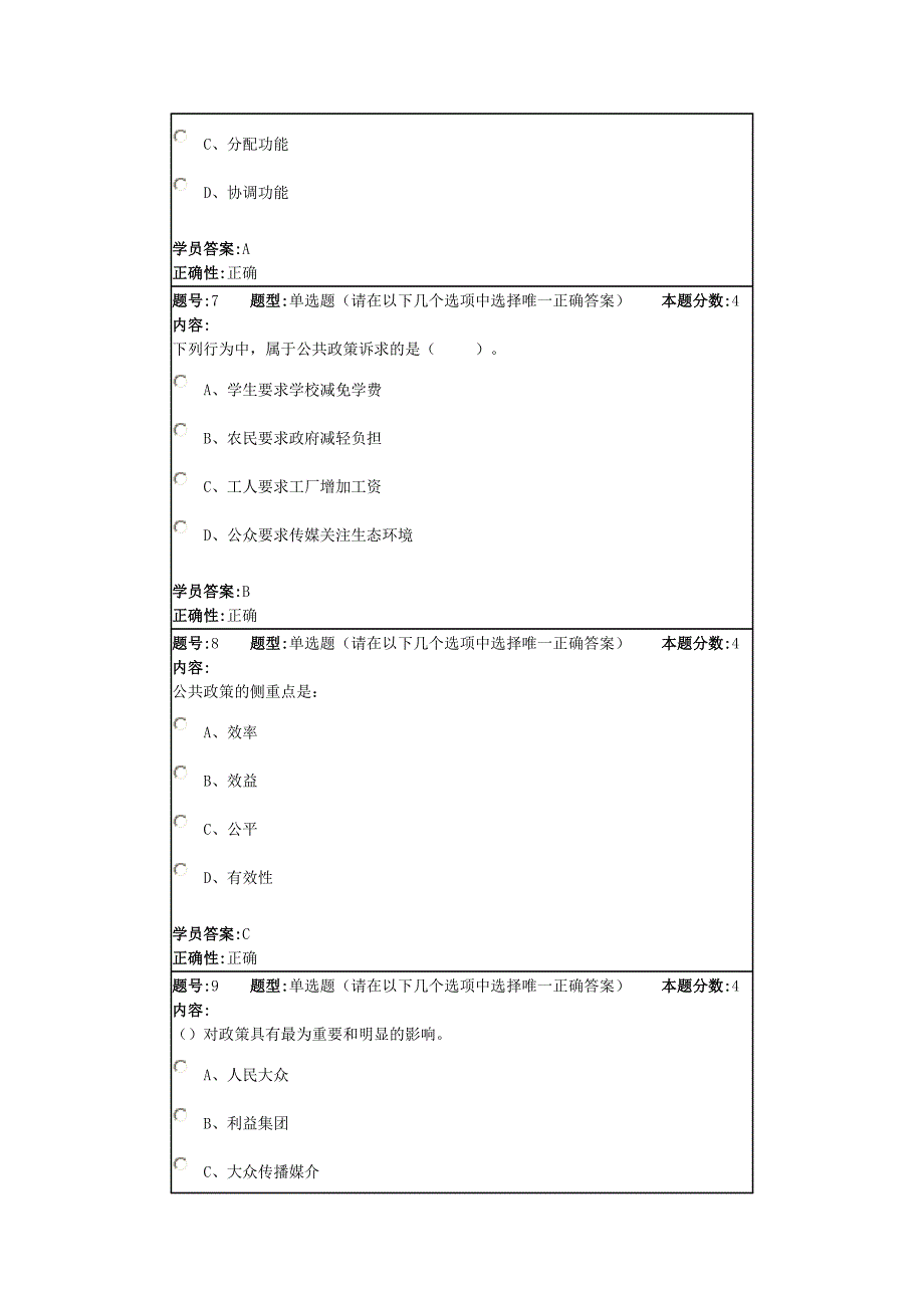 政策科学原理2013春第三套作业_第3页