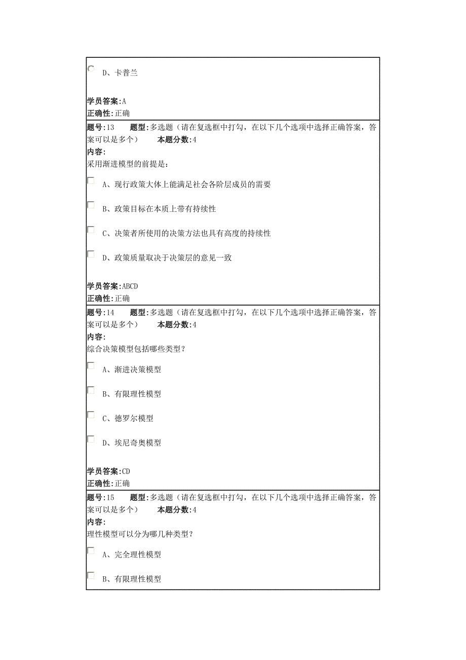 政策科学原理2013春第三套作业_第5页