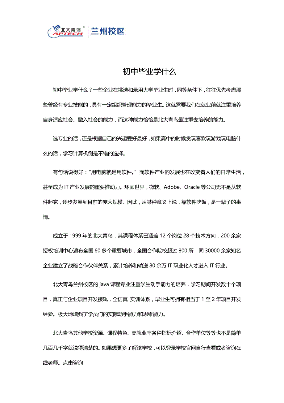 初中毕业学什么_第1页