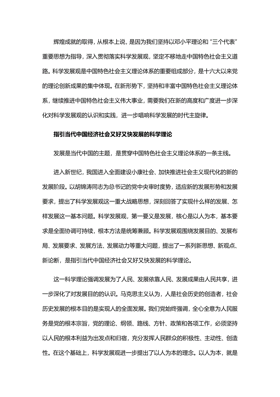 唱响科学发展的时代主旋律_第2页