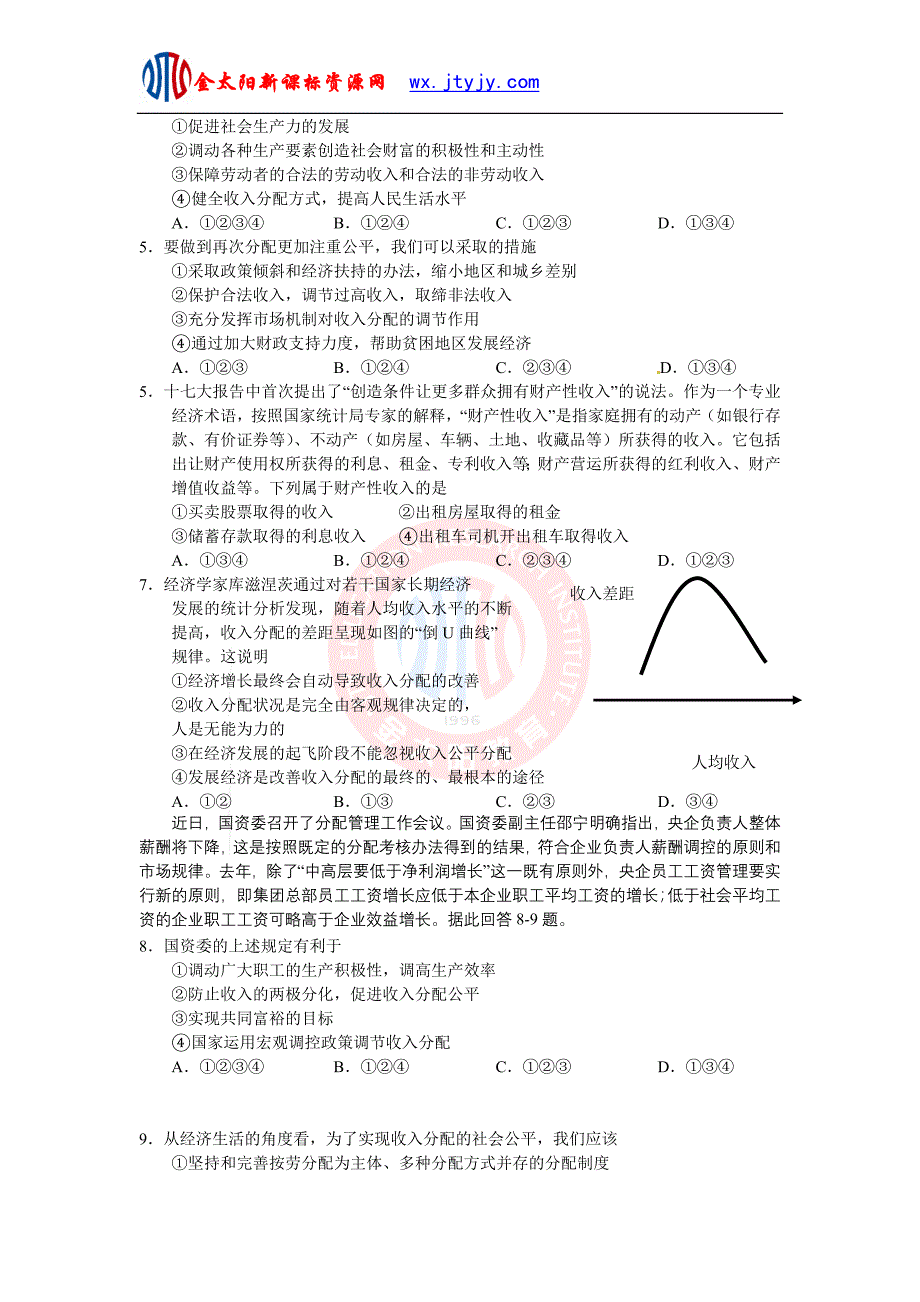 新课标第三单元  收入与分配_第2页