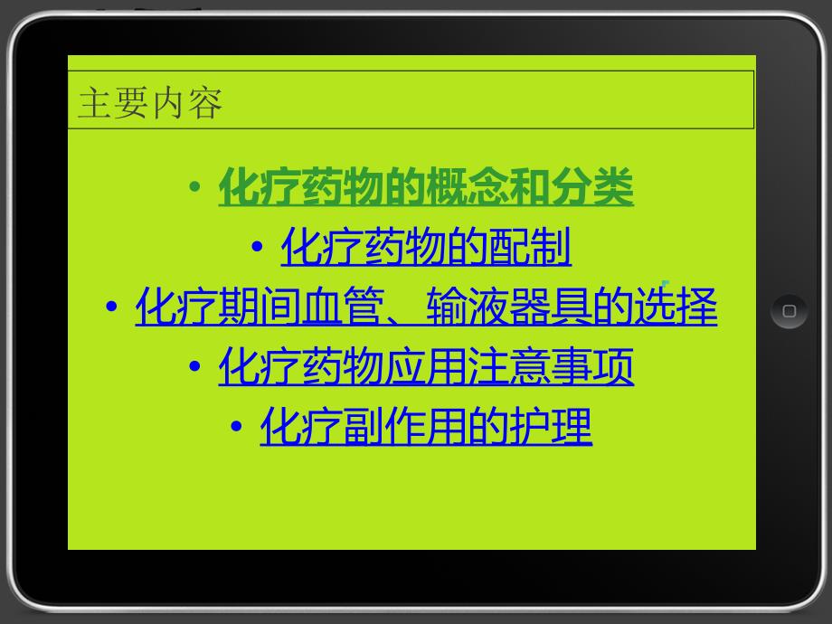 化疗相关的护理知识新版_第2页