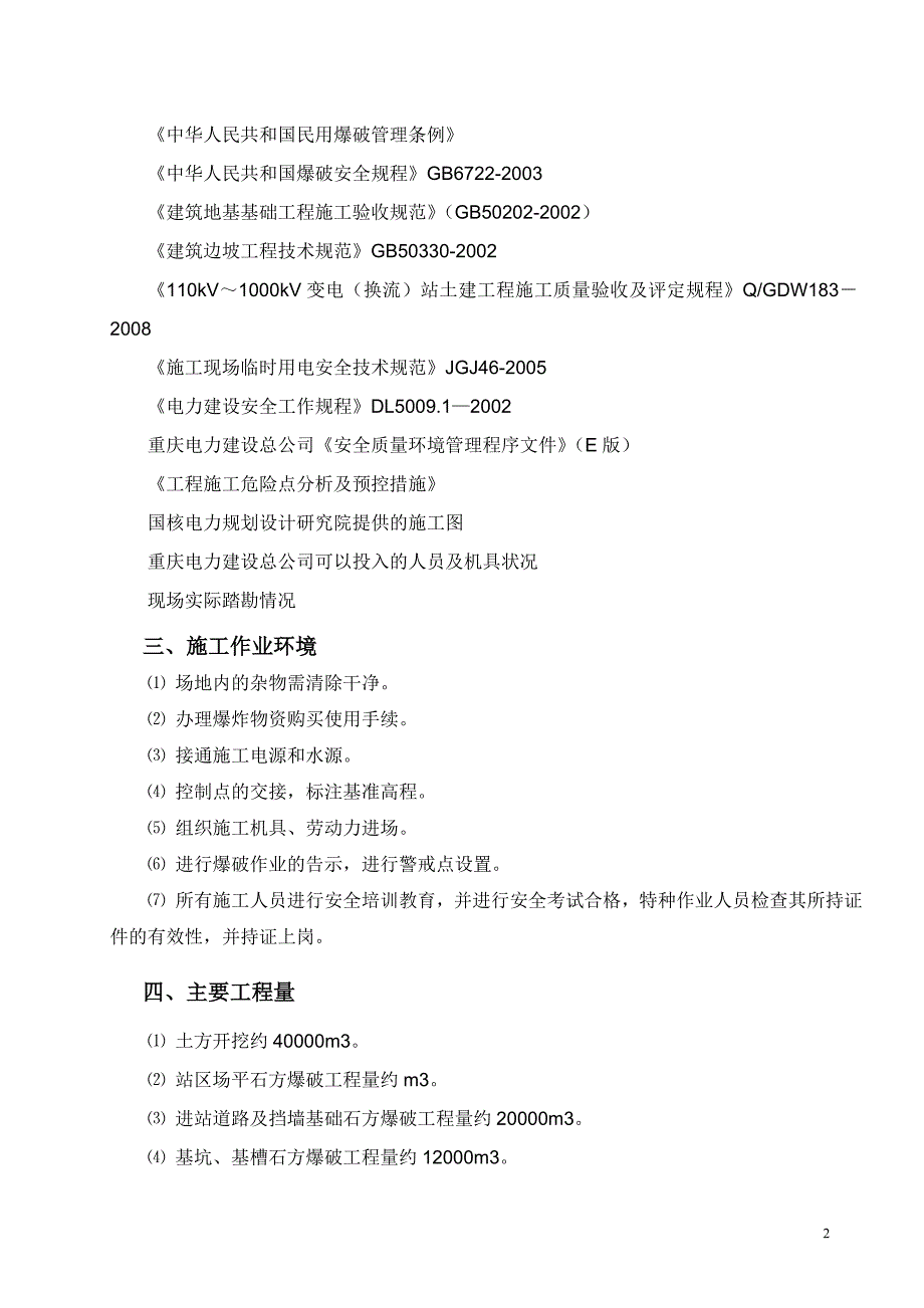 爆破施工方案_第3页