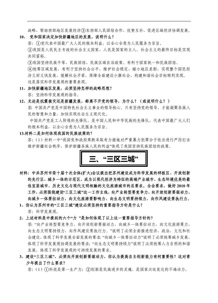 2010年政治中考热点专题_第4页