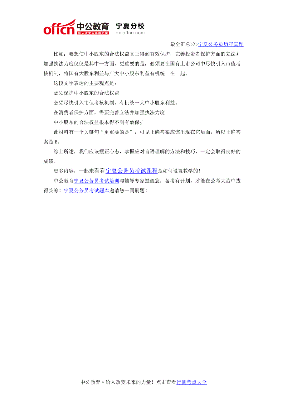 2016宁夏公务员考试行测备考技巧：言语理解与表达应对技巧_第3页