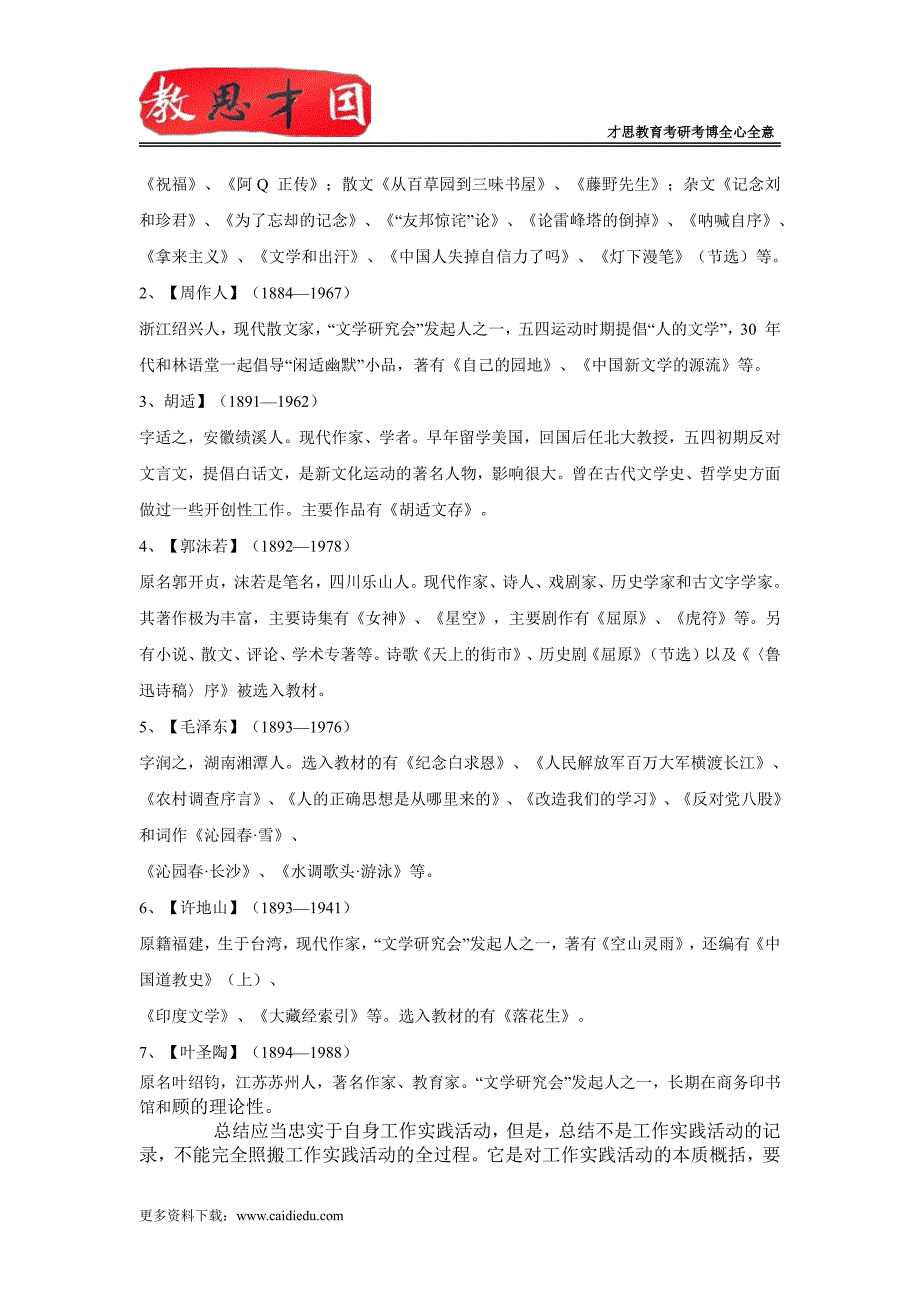 2014年对外经济贸易大学翻译硕士考研复试北京考研有哪些辅导班_第2页