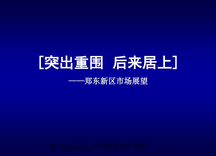 2007年郑州高端项目温哥华项目提案标书_第2页