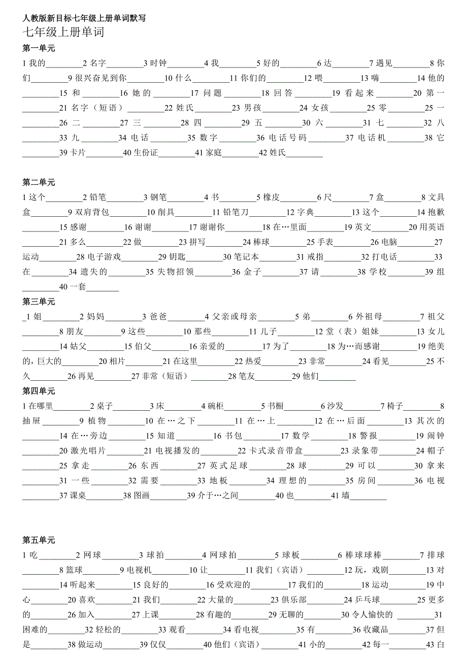 人教版新目标七年级上册单词默写_第1页