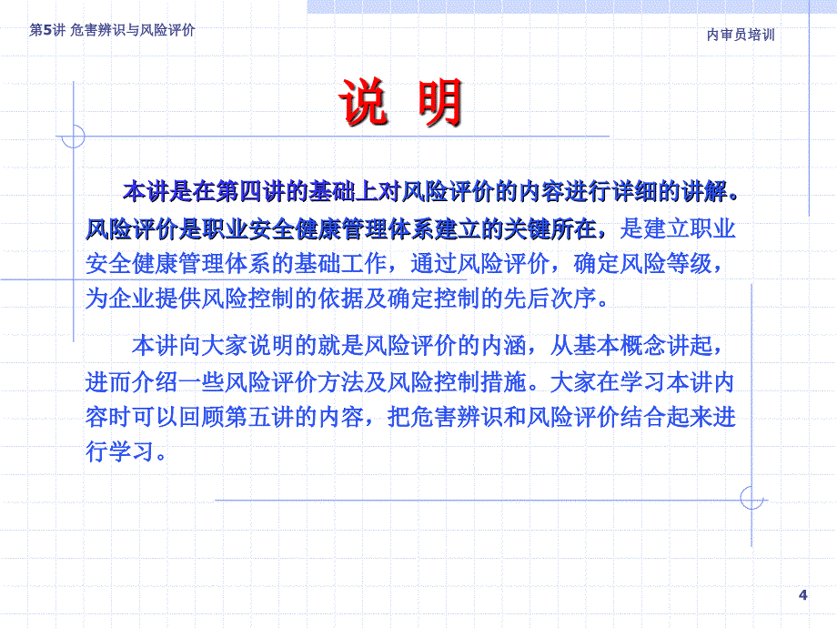 职业安全监控管理体系——危害辨识与风险评价_第4页