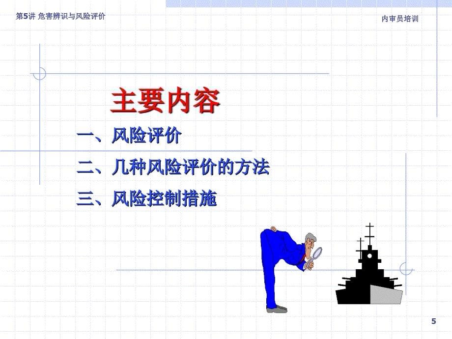 职业安全监控管理体系——危害辨识与风险评价_第5页