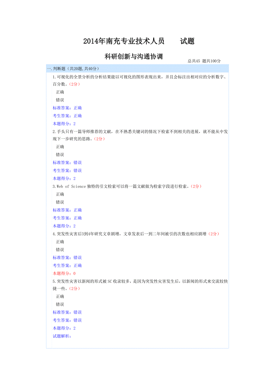 2014年南充专业技术人员    试题_第1页