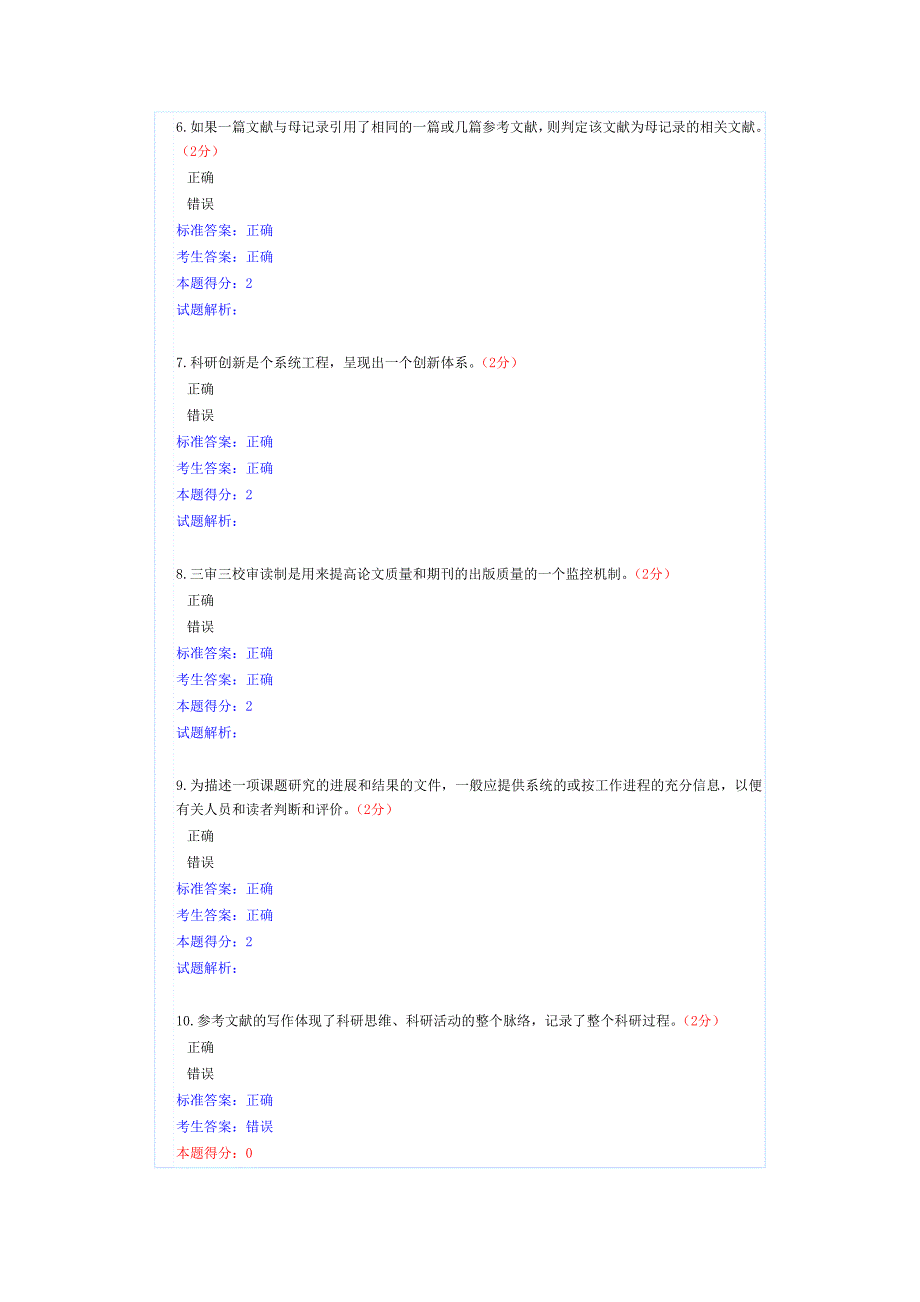 2014年南充专业技术人员    试题_第2页