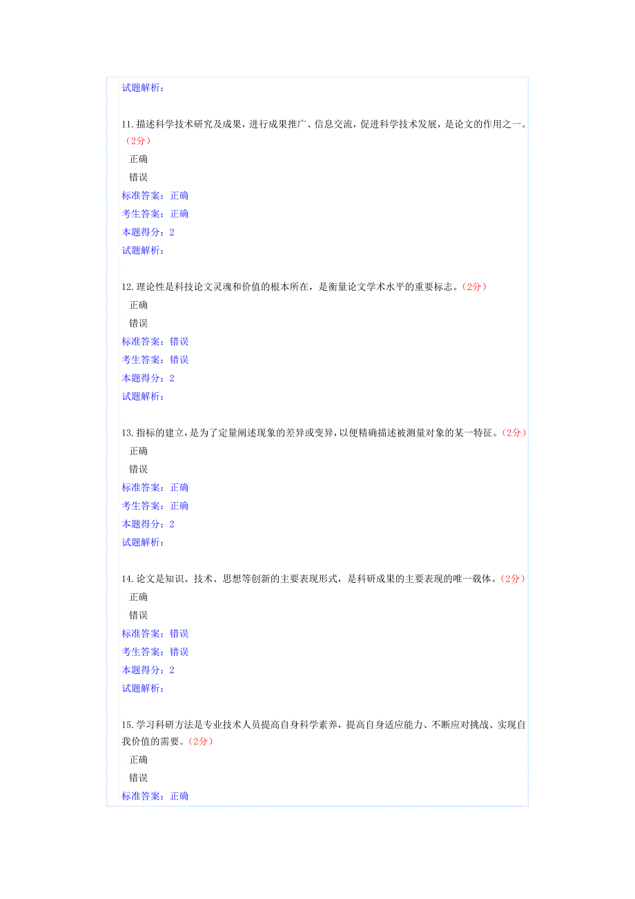 2014年南充专业技术人员    试题_第3页